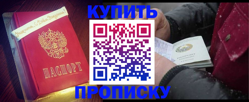 прописка гарантия в Нурлате